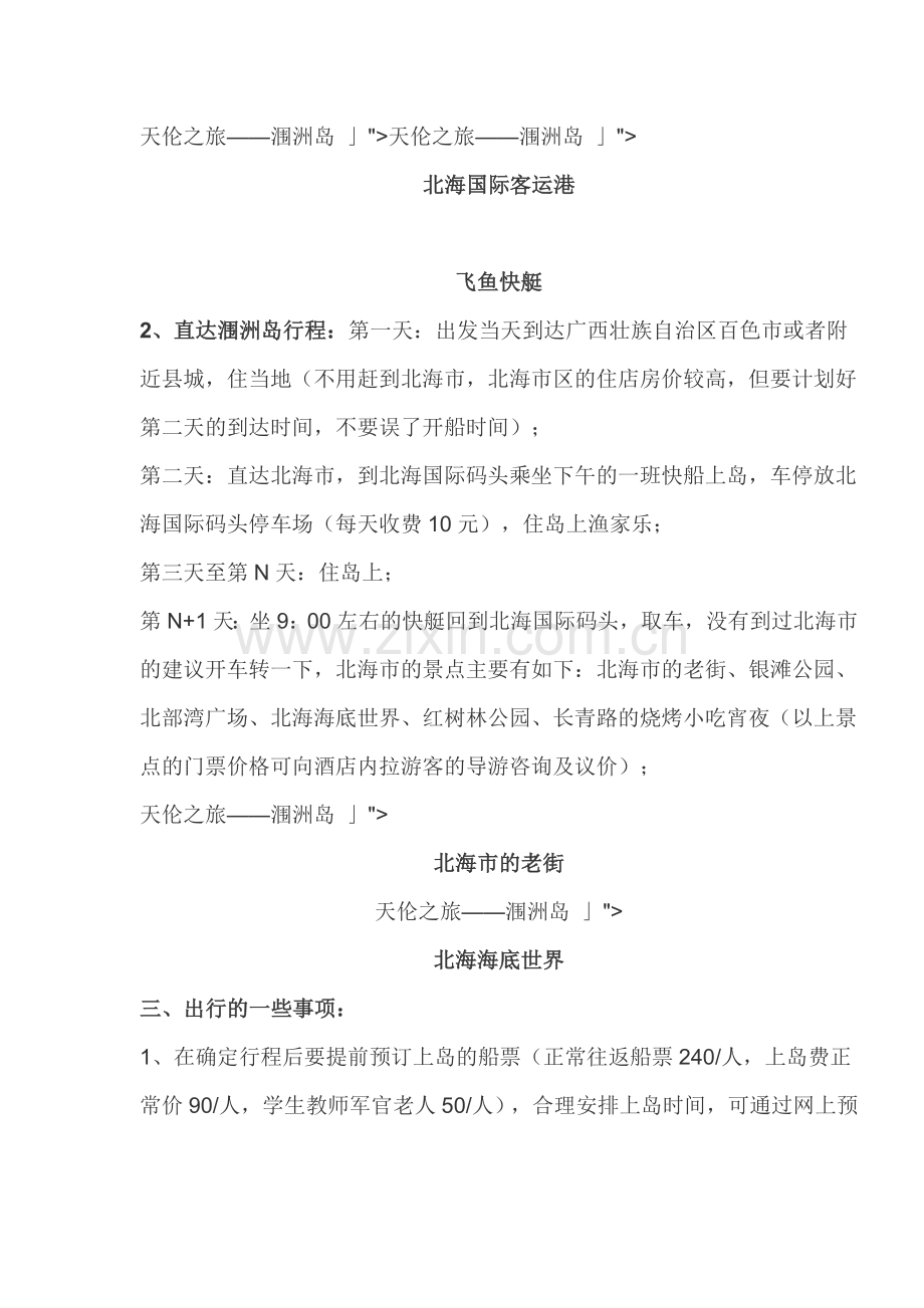 涠洲岛自驾游攻略.doc_第2页