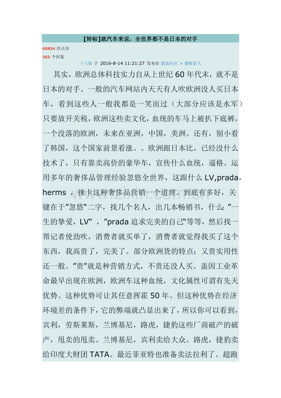 全世界汽车都不是日本的对手.docx_第1页