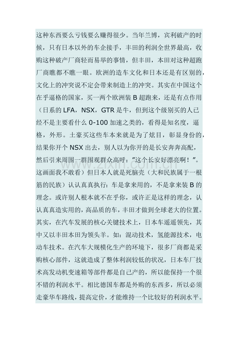 全世界汽车都不是日本的对手.docx_第2页