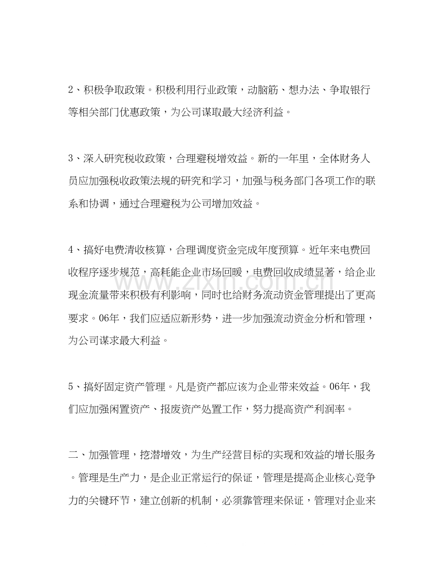 财务科年工作计划.docx_第2页