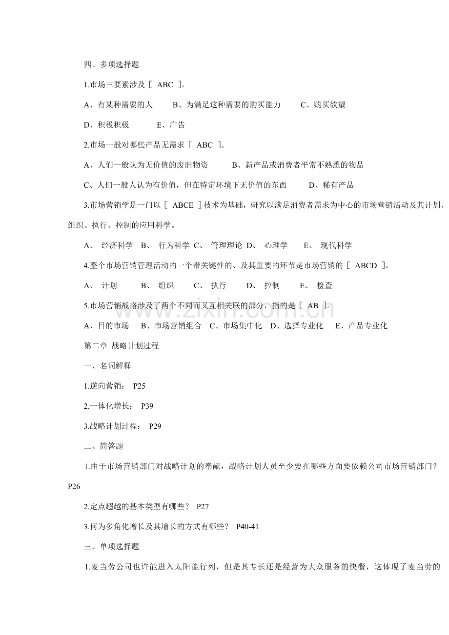 2023年市场营销学同步练习及答案.doc_第2页