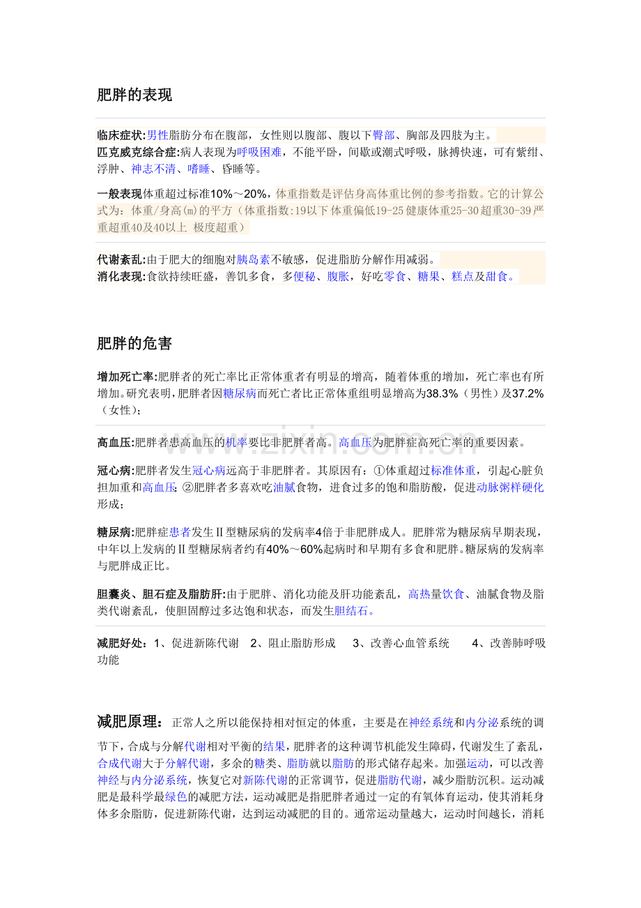 运动减肥是最科学最绿色的.doc_第1页