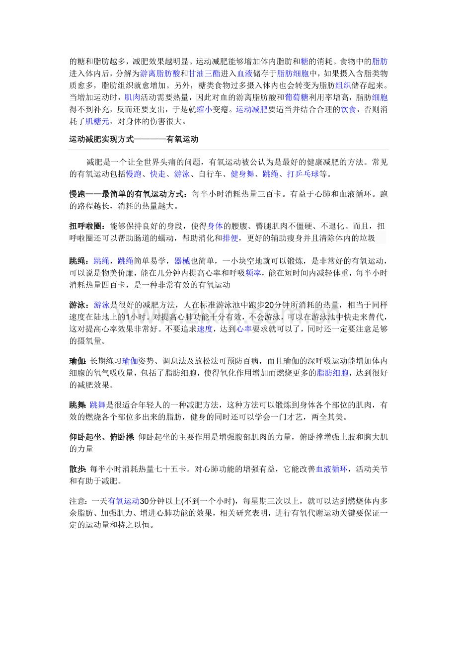 运动减肥是最科学最绿色的.doc_第2页