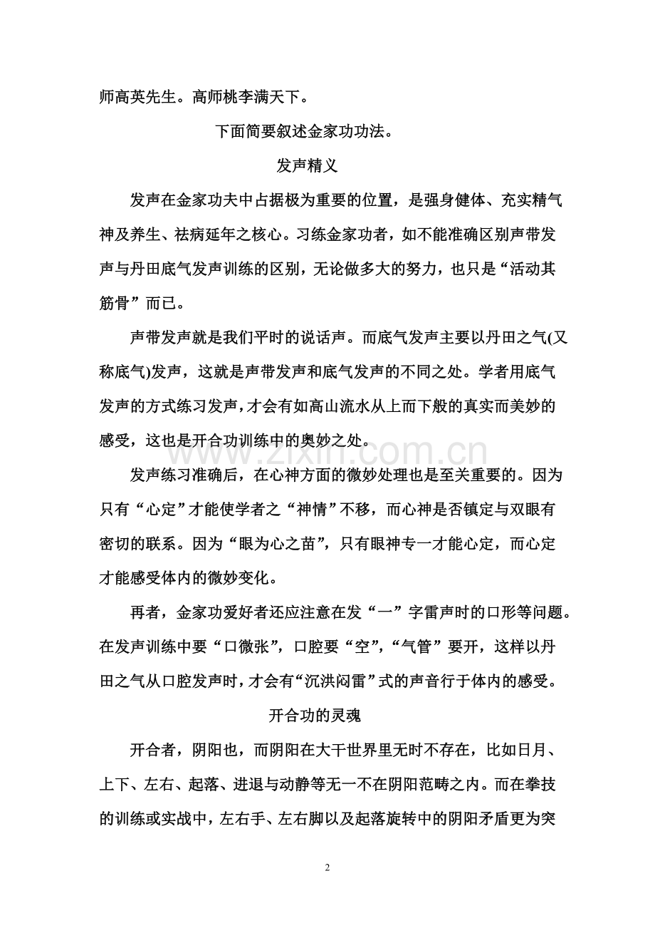 胡鸿飞传金家功夫之开合功.doc_第2页