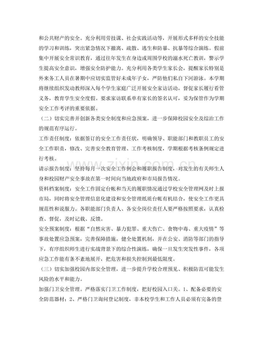 《安全管理文档》之学校安全工作计划.docx_第2页