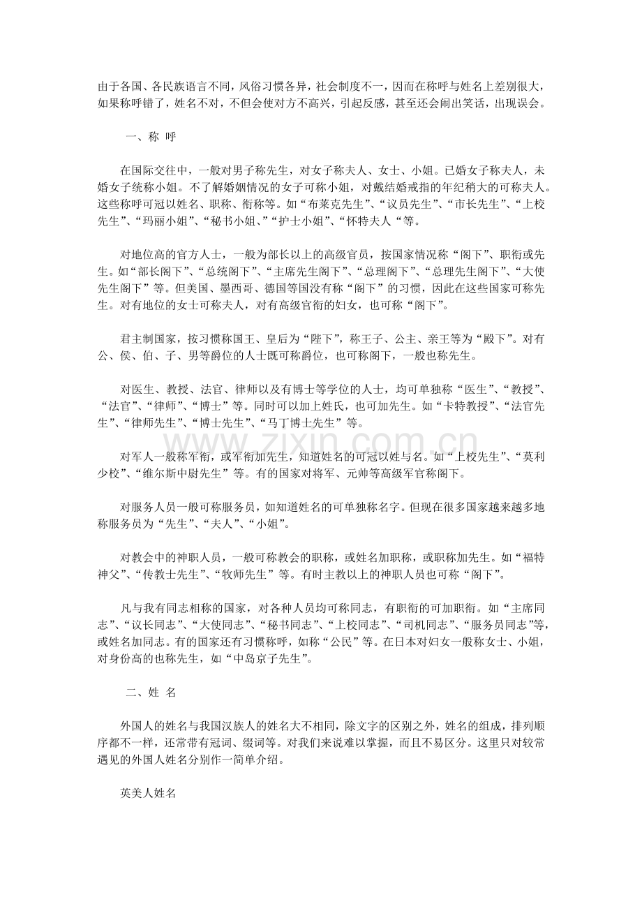 (重庆理工大学)称呼及姓名.doc_第1页