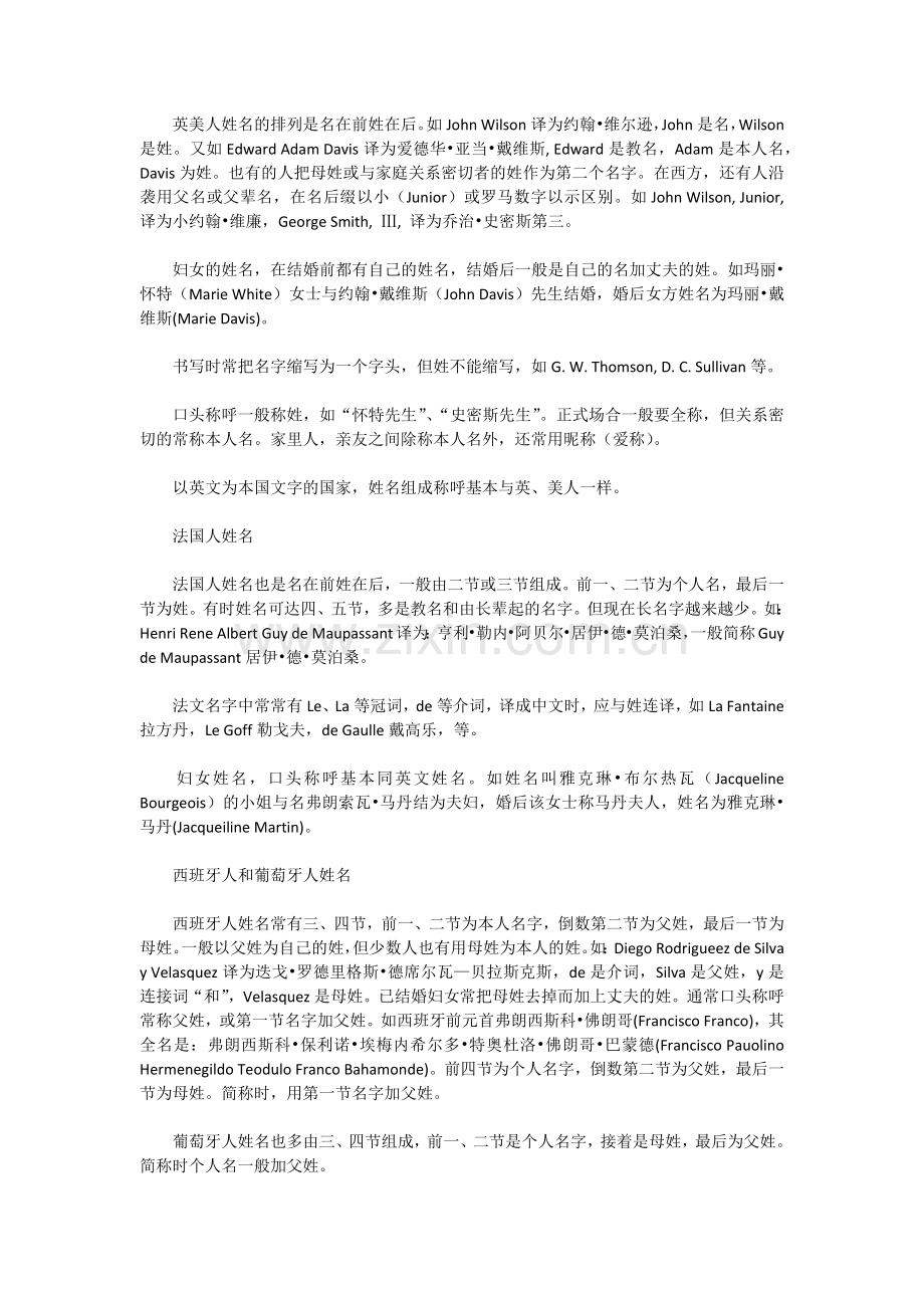 (重庆理工大学)称呼及姓名.doc_第2页