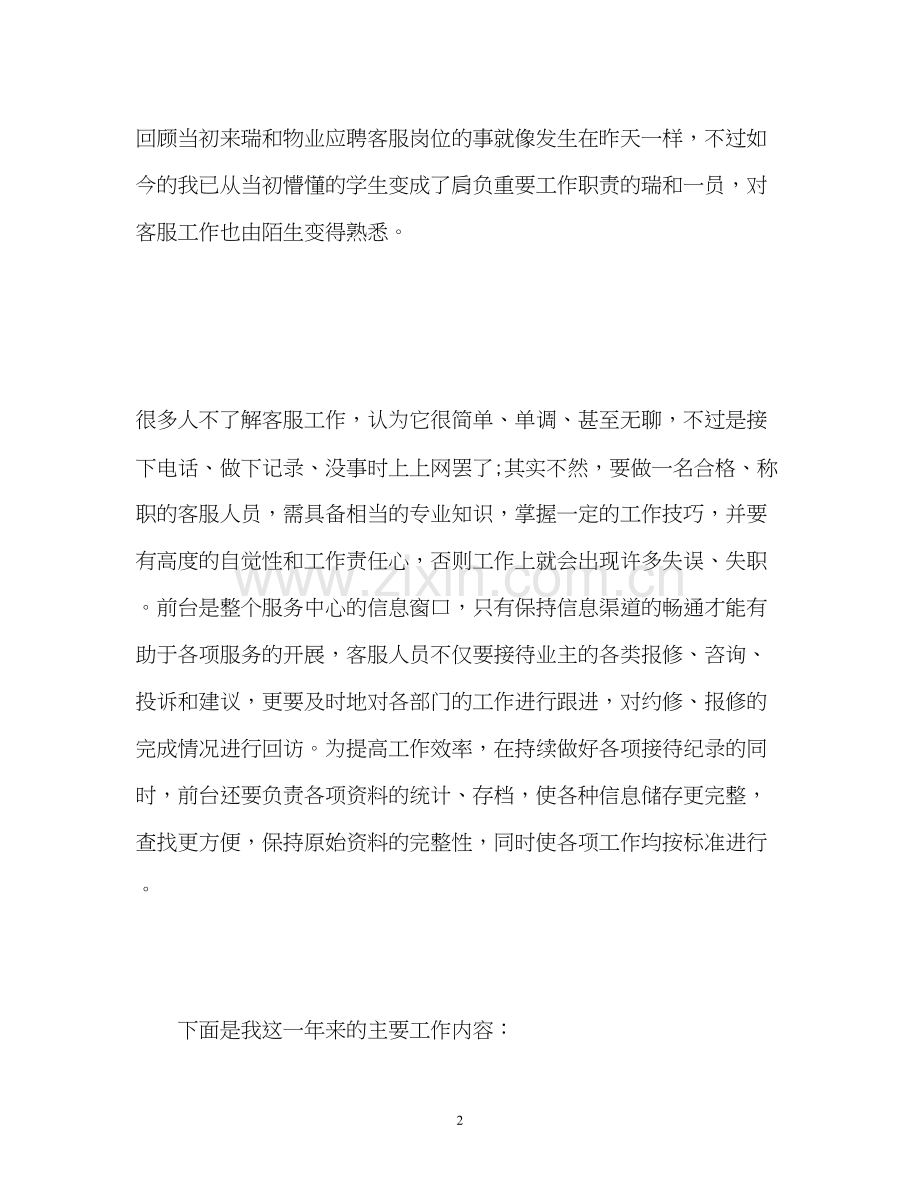 客服部新年工作计划.docx_第2页