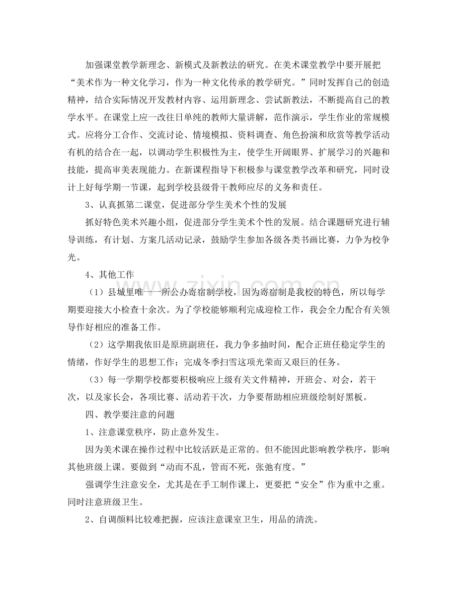 2020年第一学期美术教学工作计划2.docx_第2页