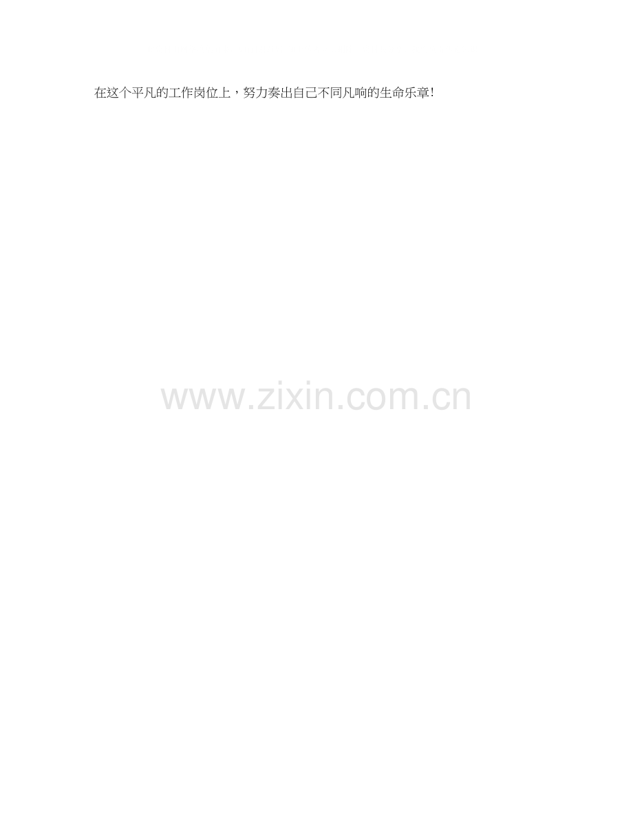 师德师风的工作计划范文.docx_第2页