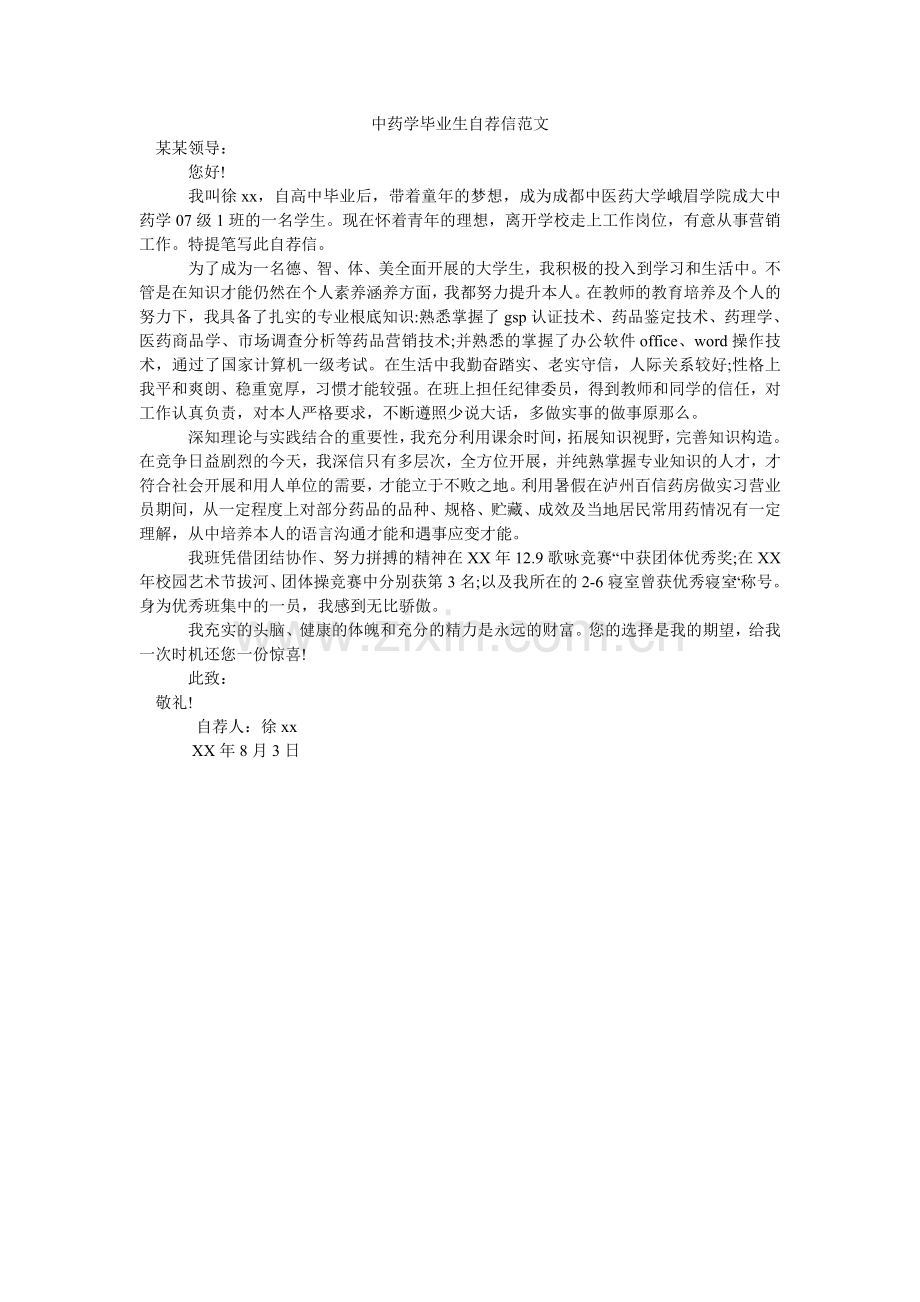 中药学ۥ毕业生自荐信范文.doc_第1页