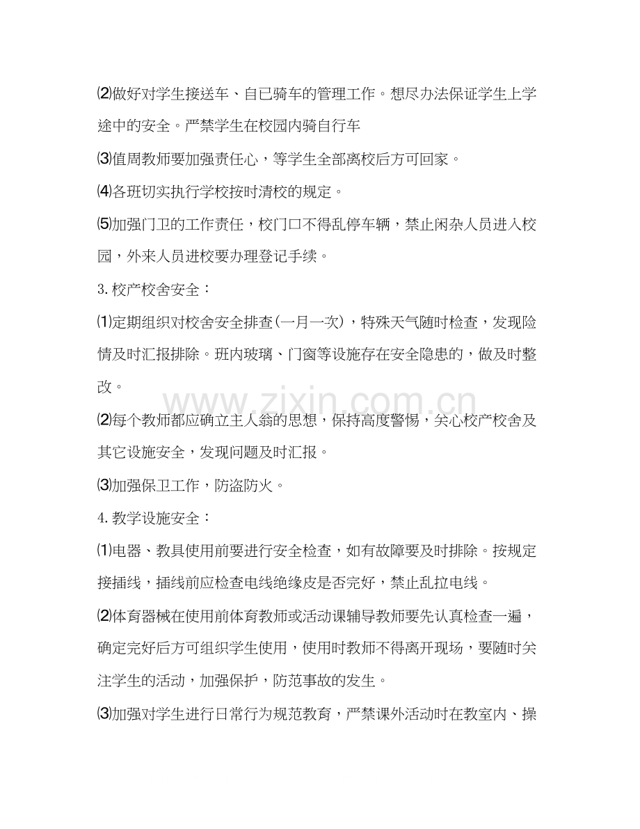 学校安全预防工作计划.docx_第2页