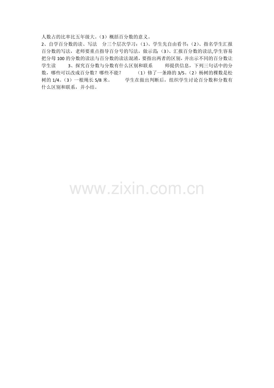 《百分数的写法和意义》说课稿.docx_第2页