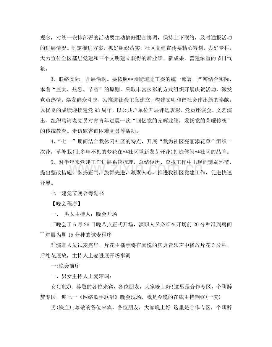 七一建党98周年晚会活动策划书大全.doc_第2页
