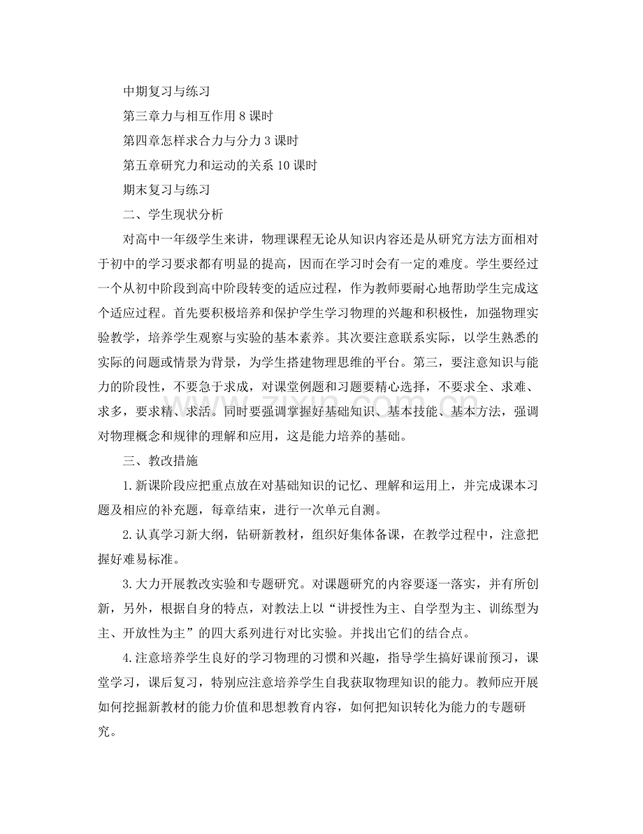 2020年高中物理老师的个人工作计划.docx_第2页