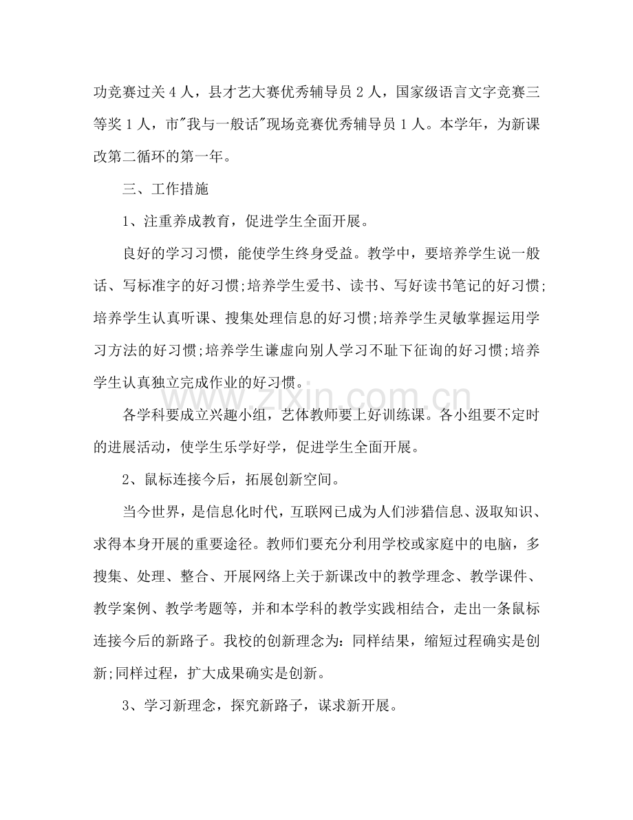 中学学期教学工作参考计划.doc_第2页