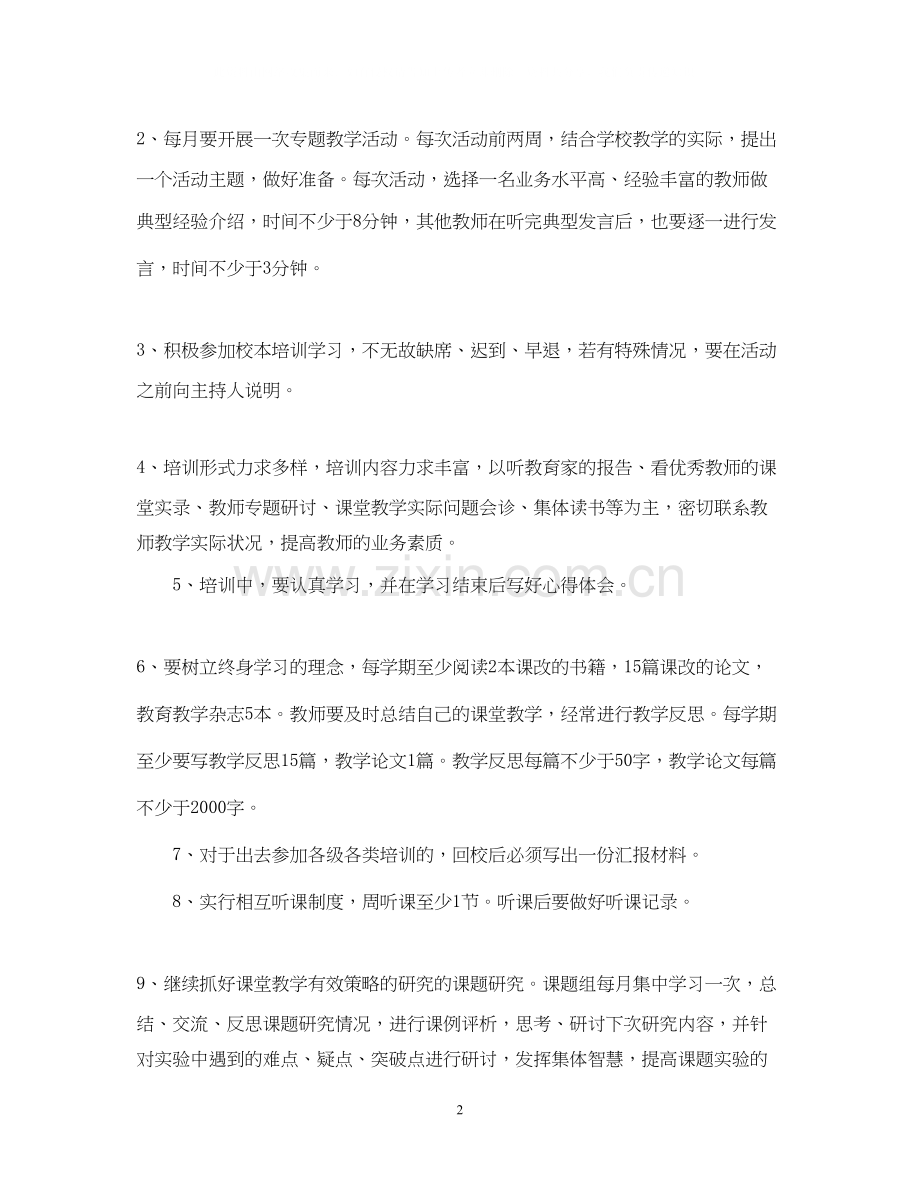 教师个人学习计划2.docx_第2页