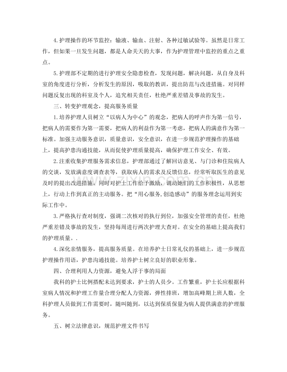 2020年外科护理工作计划.docx_第2页