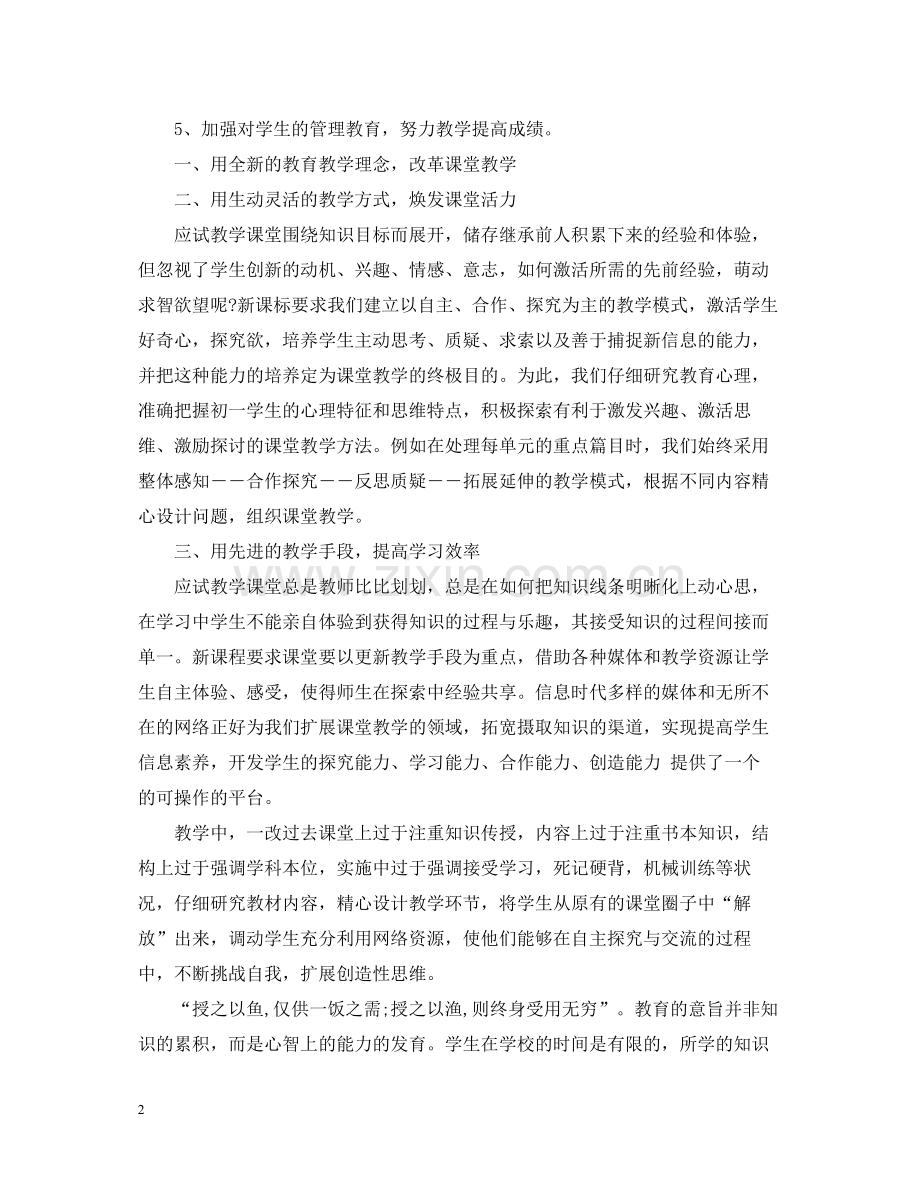 初一语文教学工作总结范文.docx_第2页