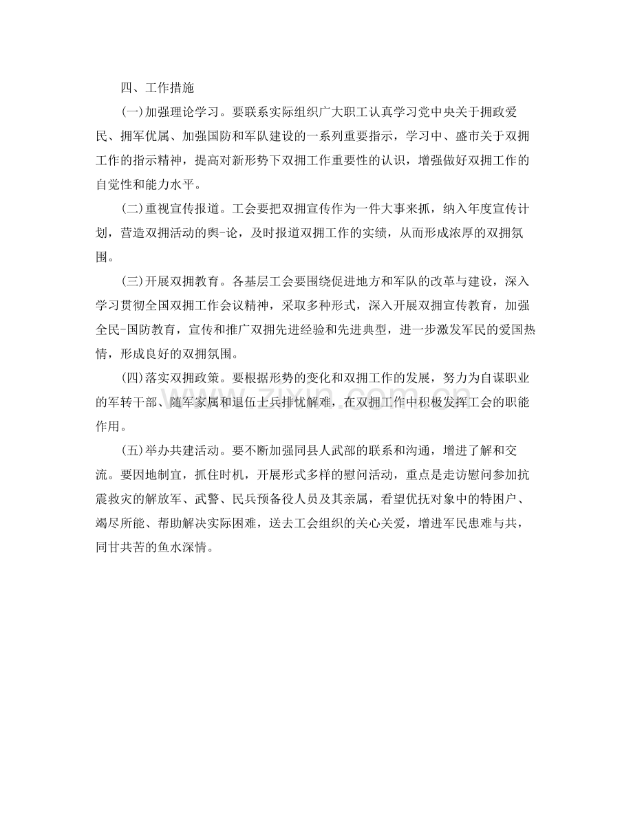 2020年工会双拥工作计划1).docx_第2页