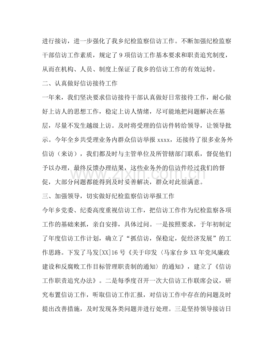 化学试题乡镇纪委工作总结1合集.docx_第2页