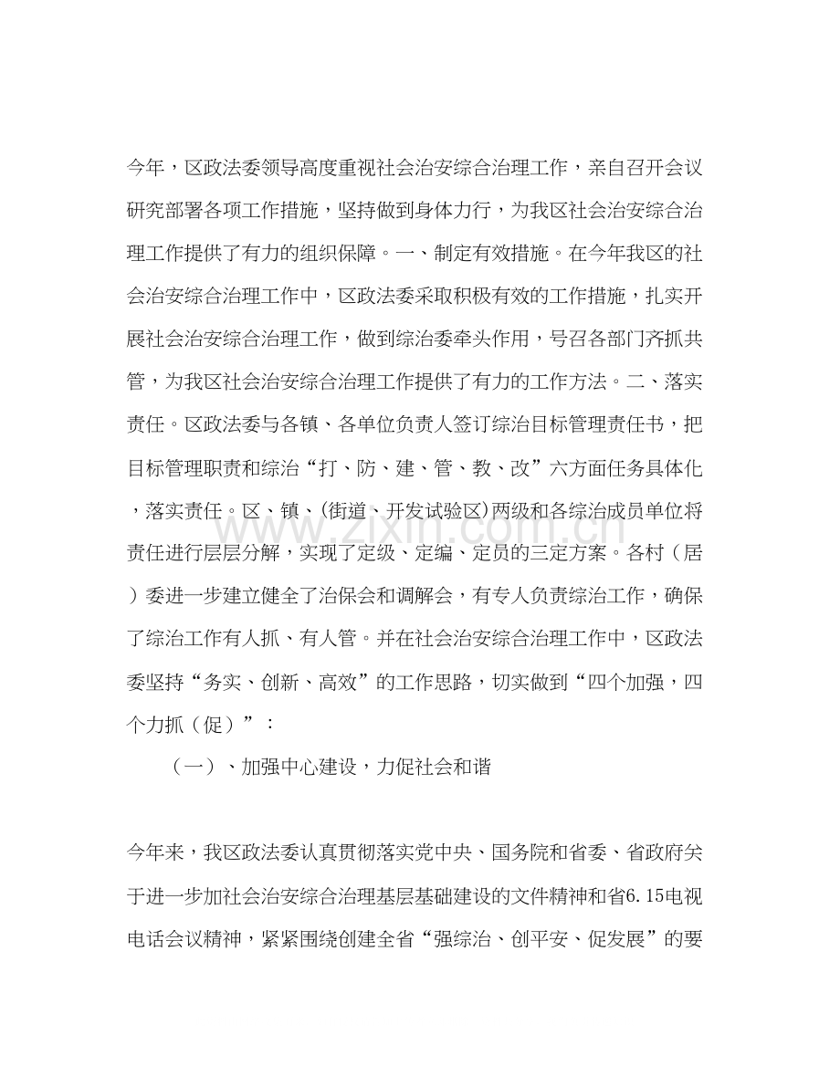 区政法委年维稳工作总结与年工作计划.docx_第2页