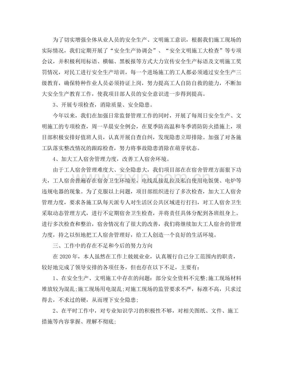 建筑专业技术工作总结.docx_第2页