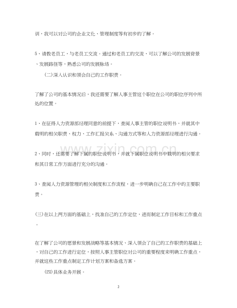 销售总监工作计划3.docx_第2页
