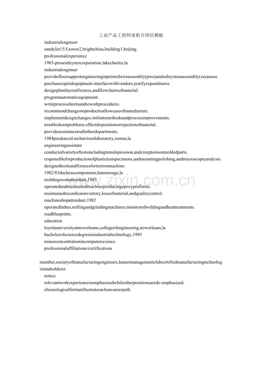 工业产品工程师求职介绍信模板.doc_第1页