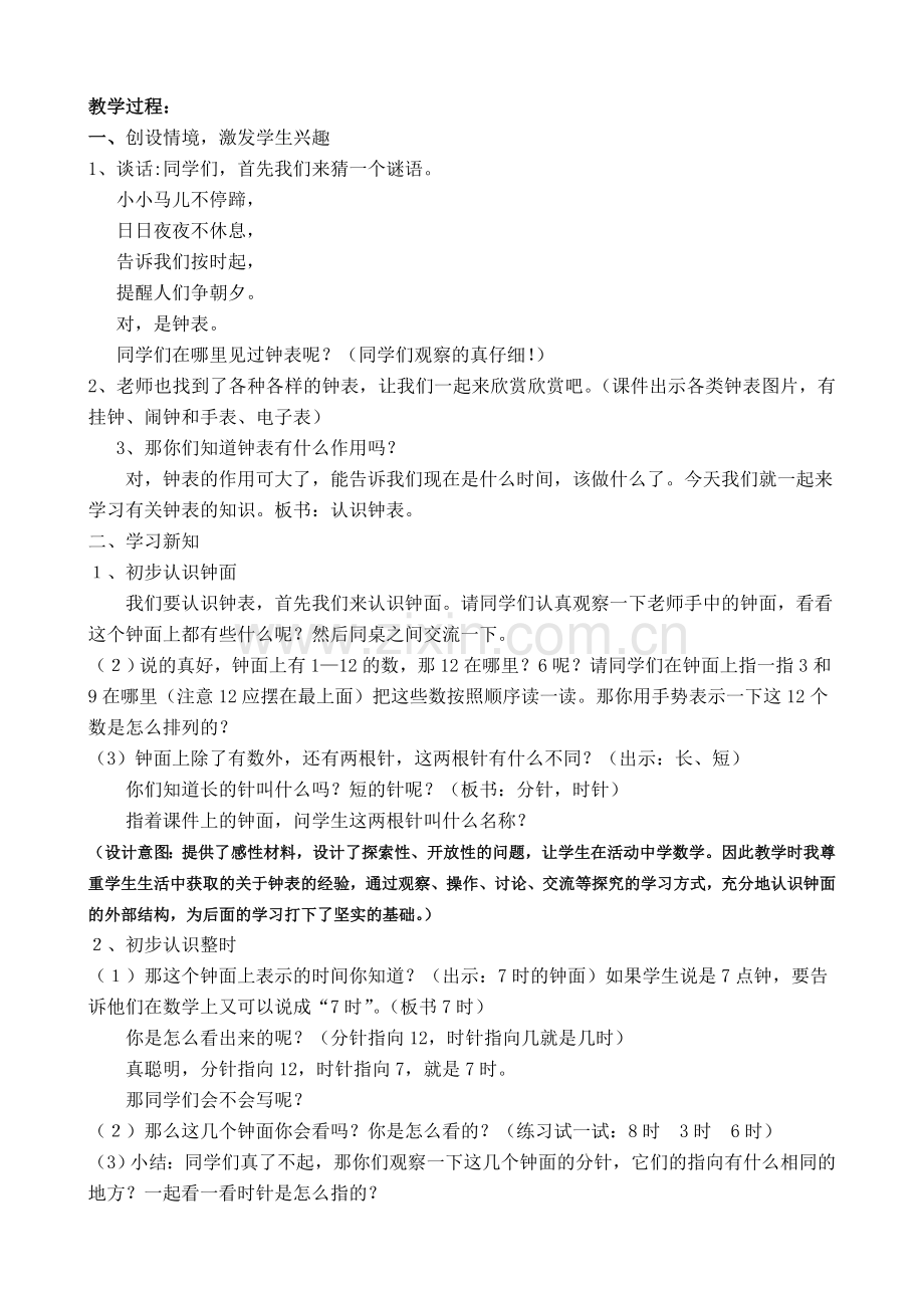 小学数学人教2011课标版一年级认识钟表教案.doc_第2页