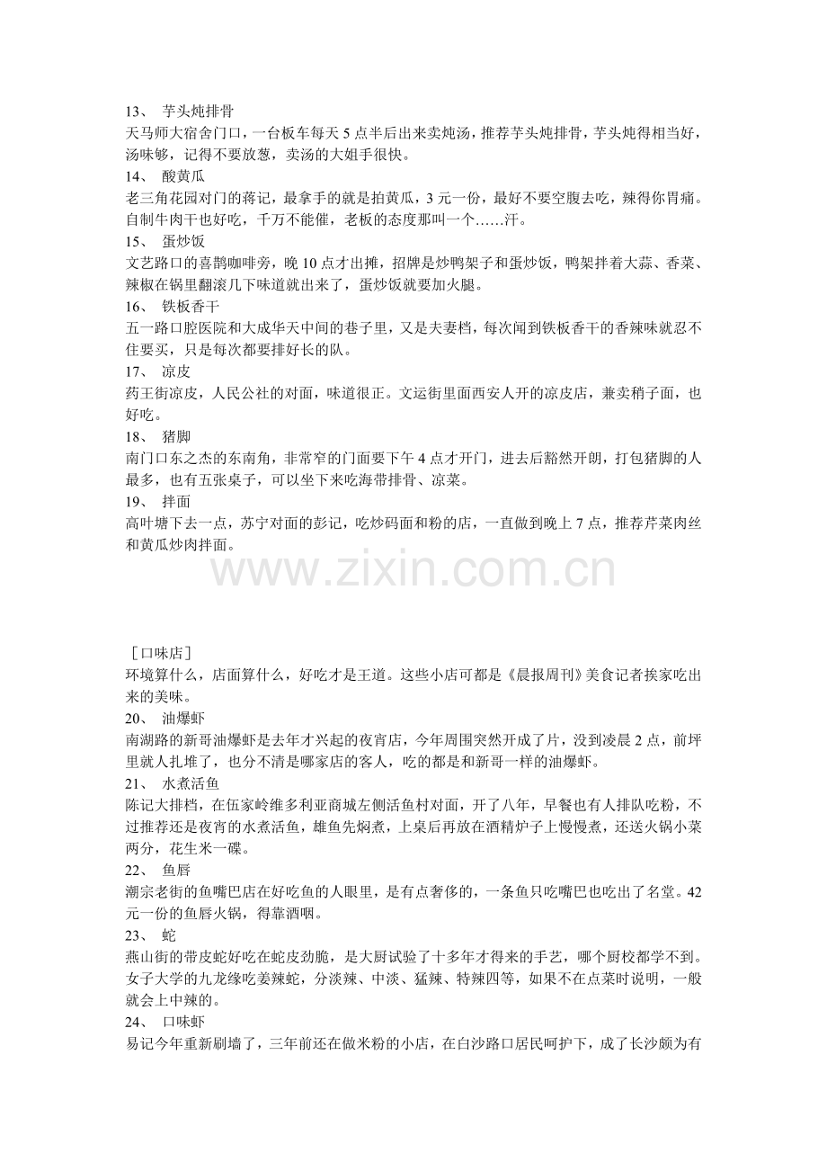 长沙最具体的美食.doc_第2页