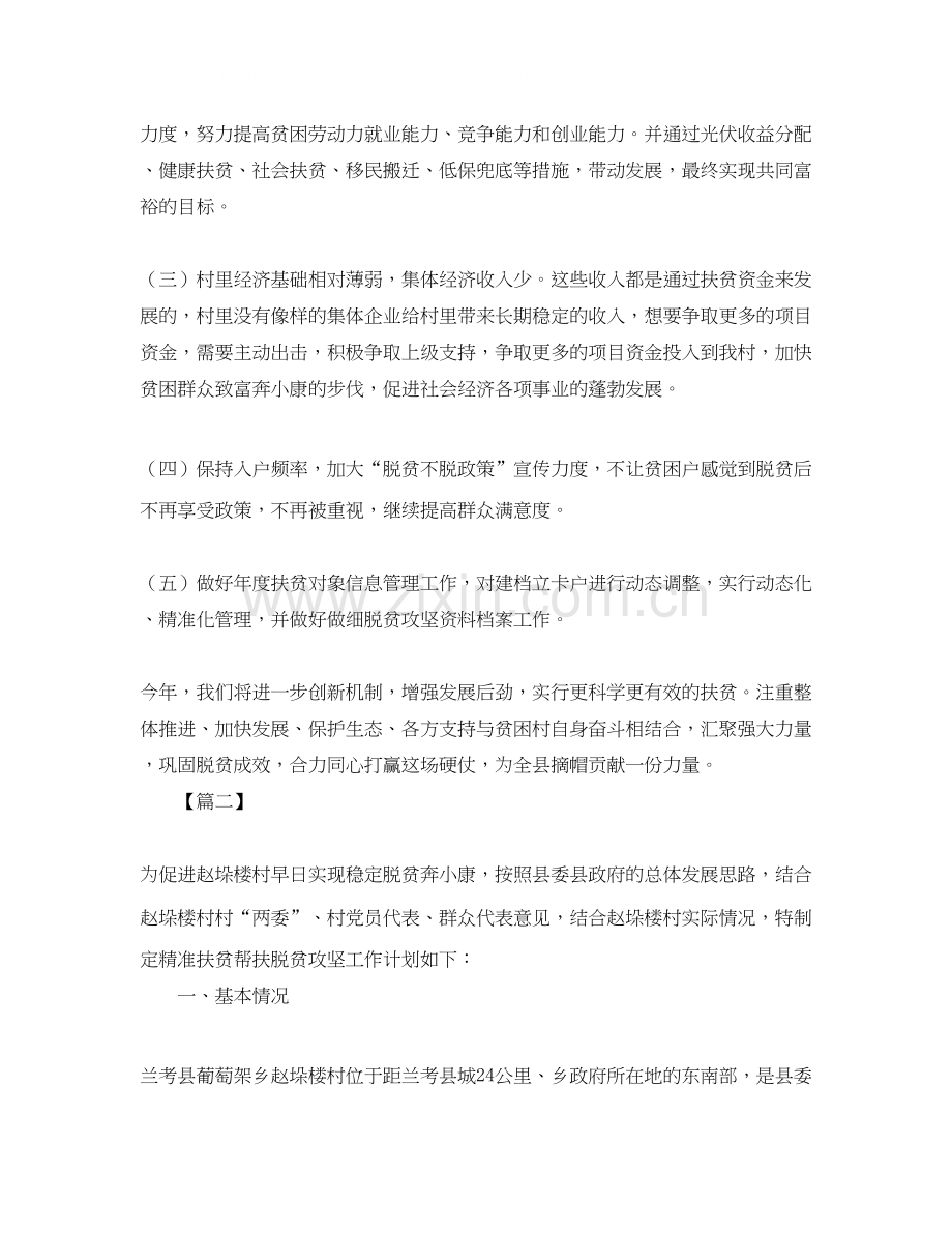村委会年脱贫攻坚工作计划.docx_第2页