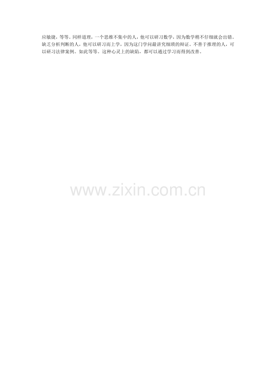 论读书 中文版.doc_第2页