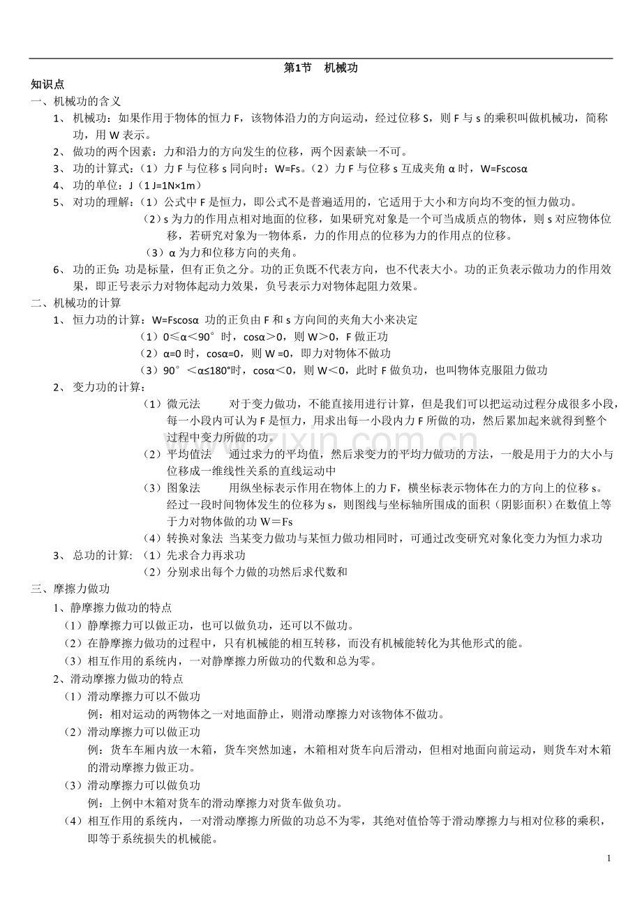 高一物理-功.doc_第1页