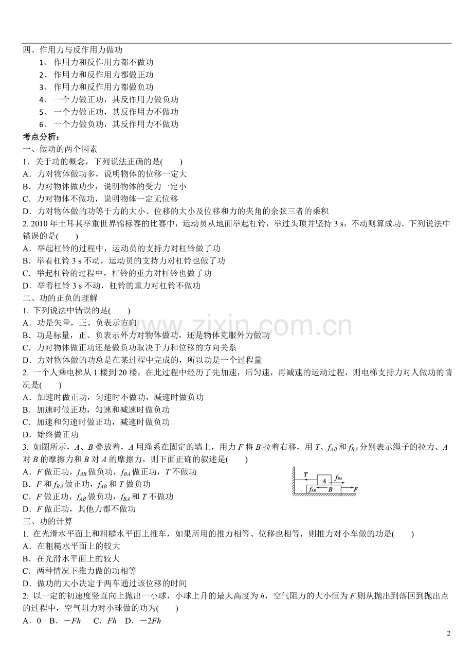 高一物理-功.doc_第2页
