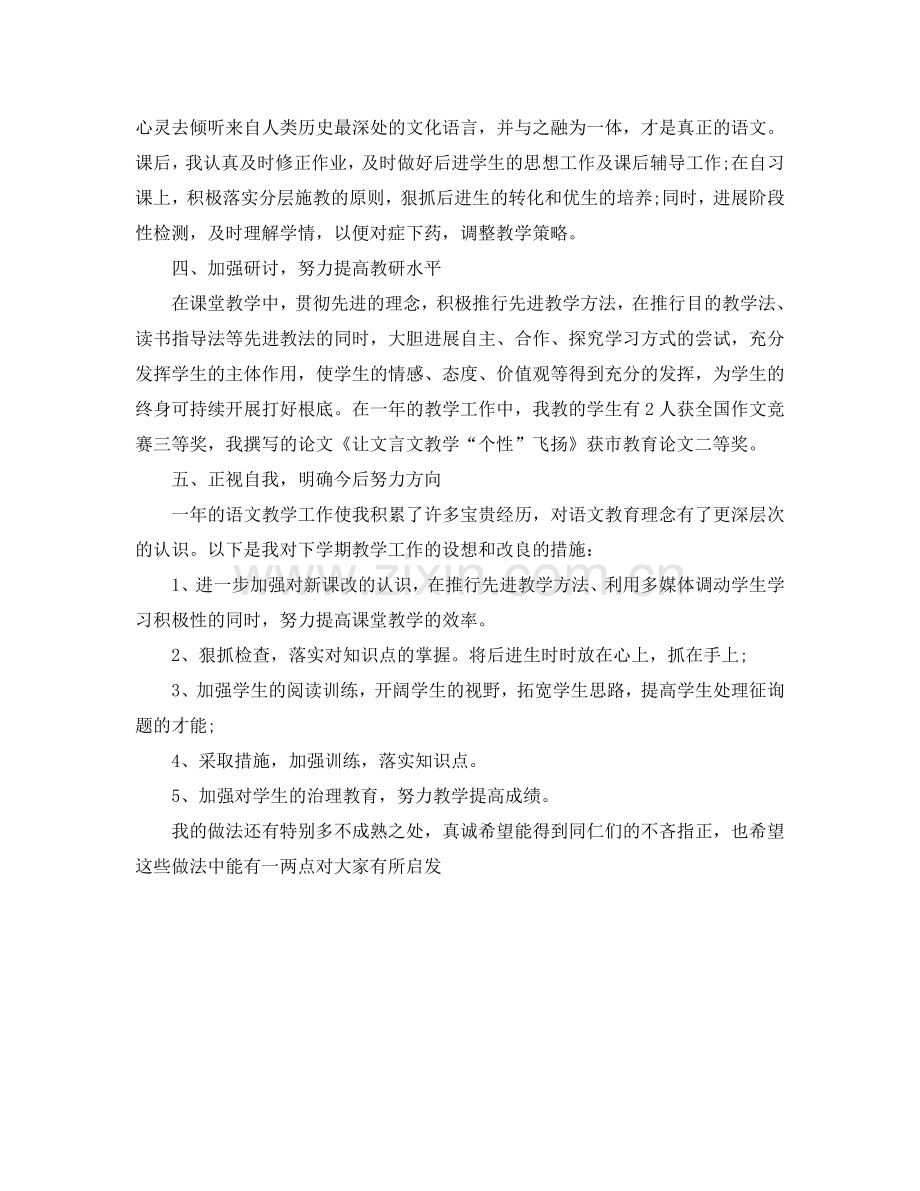 八年级语文教师工作自我参考总结 (3).doc_第2页