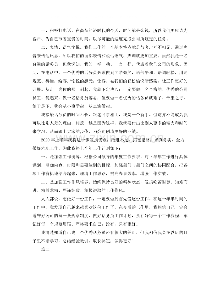 话务员工作个人总结三篇.docx_第2页