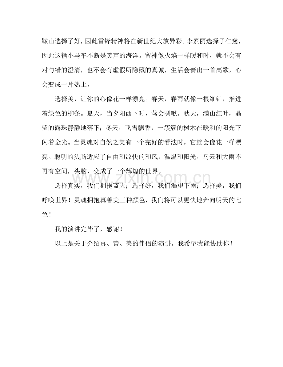 真善美伴我行参考演讲稿.doc_第2页