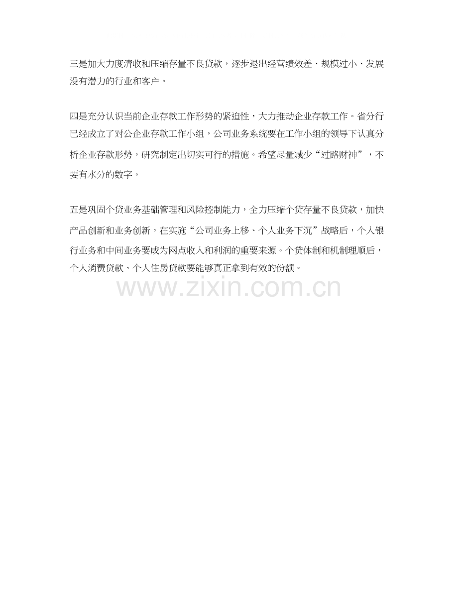 银行下半年工作计划范文4.docx_第2页