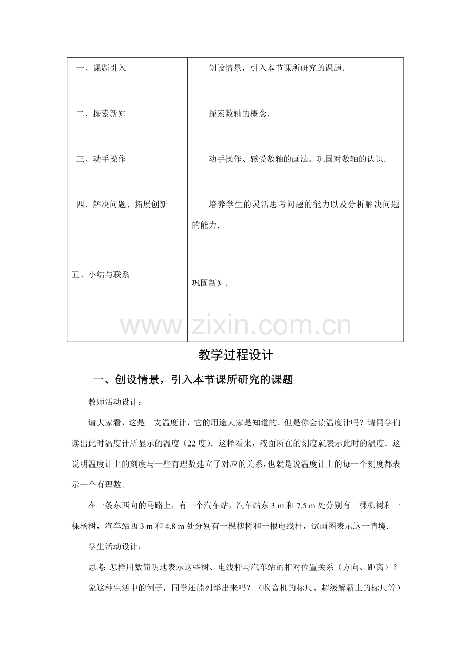 七年级数学1.2.2 数轴　教案人教版 .doc_第2页