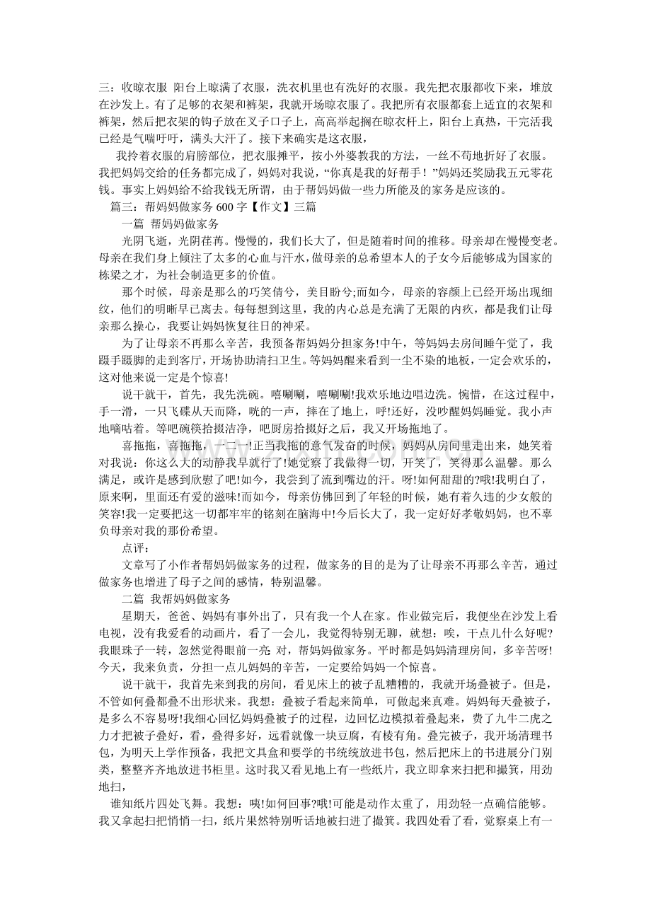 家务劳动作文600字.doc_第2页