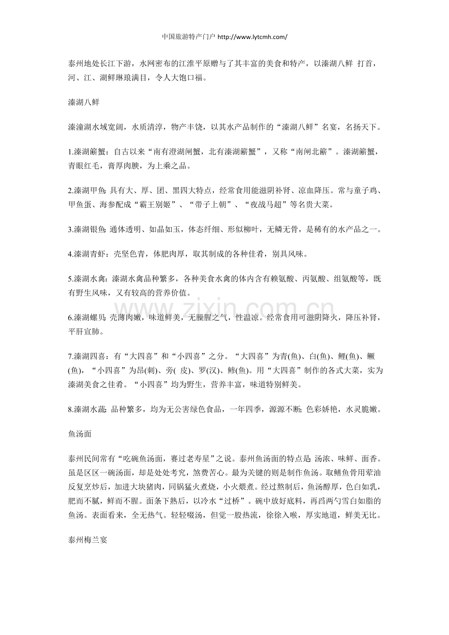 泰州旅游特产攻略.doc_第1页