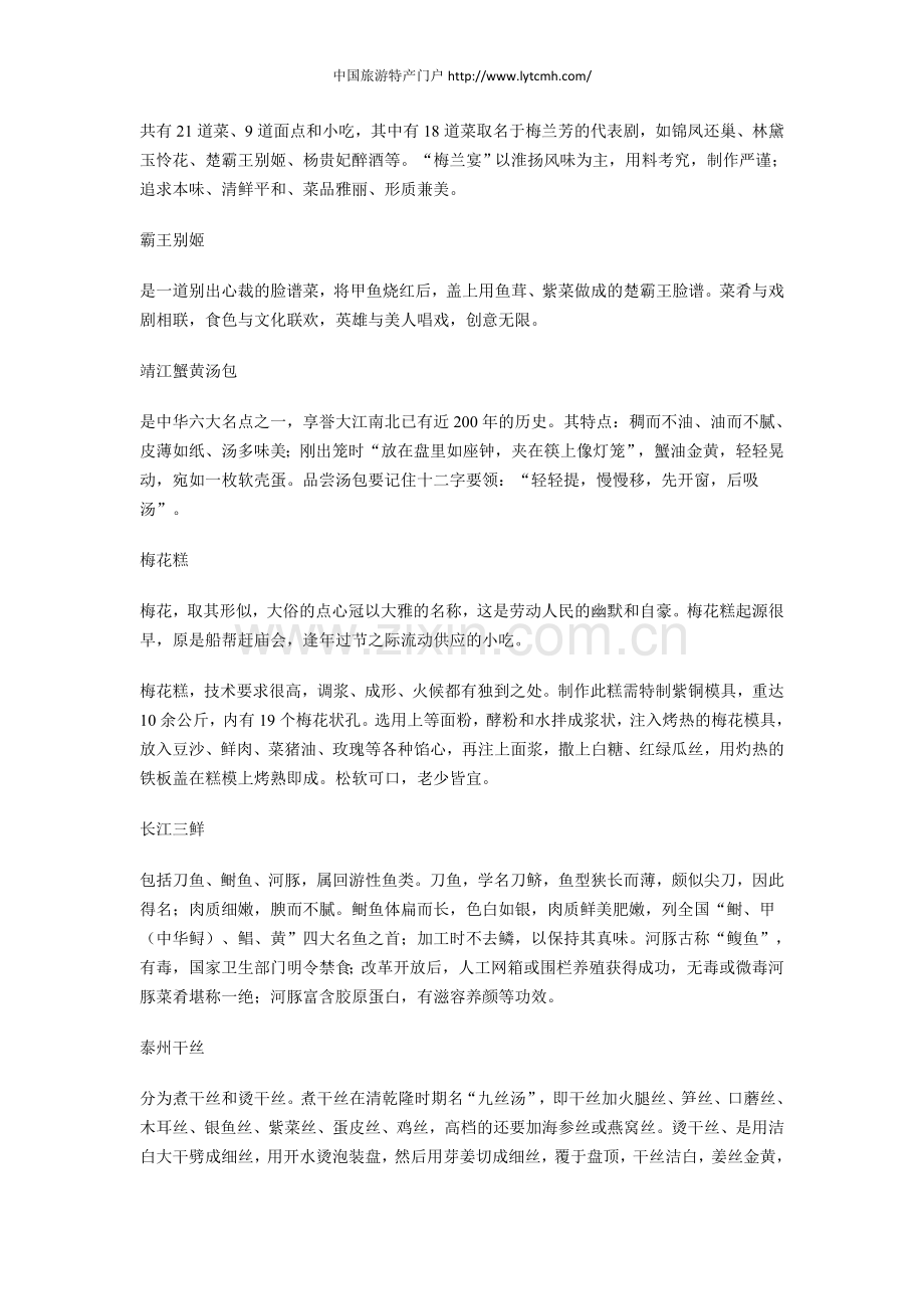 泰州旅游特产攻略.doc_第2页