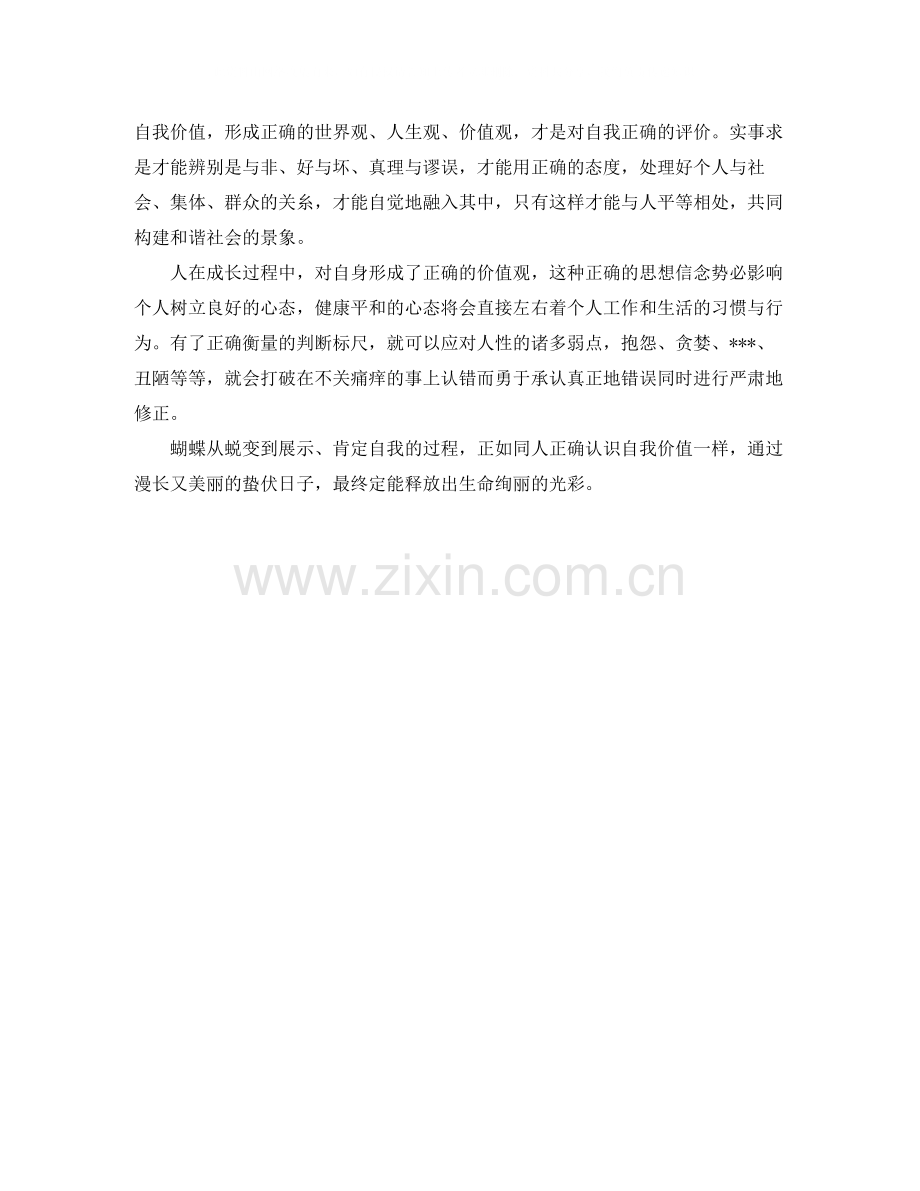 从蜕变中认识自我的自我评价范文.docx_第2页