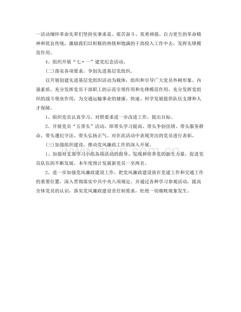 2020年县委办公室党支部学习计划表格.docx_第2页