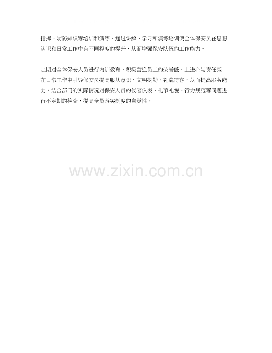 部门周工作计划表格模板.docx_第2页