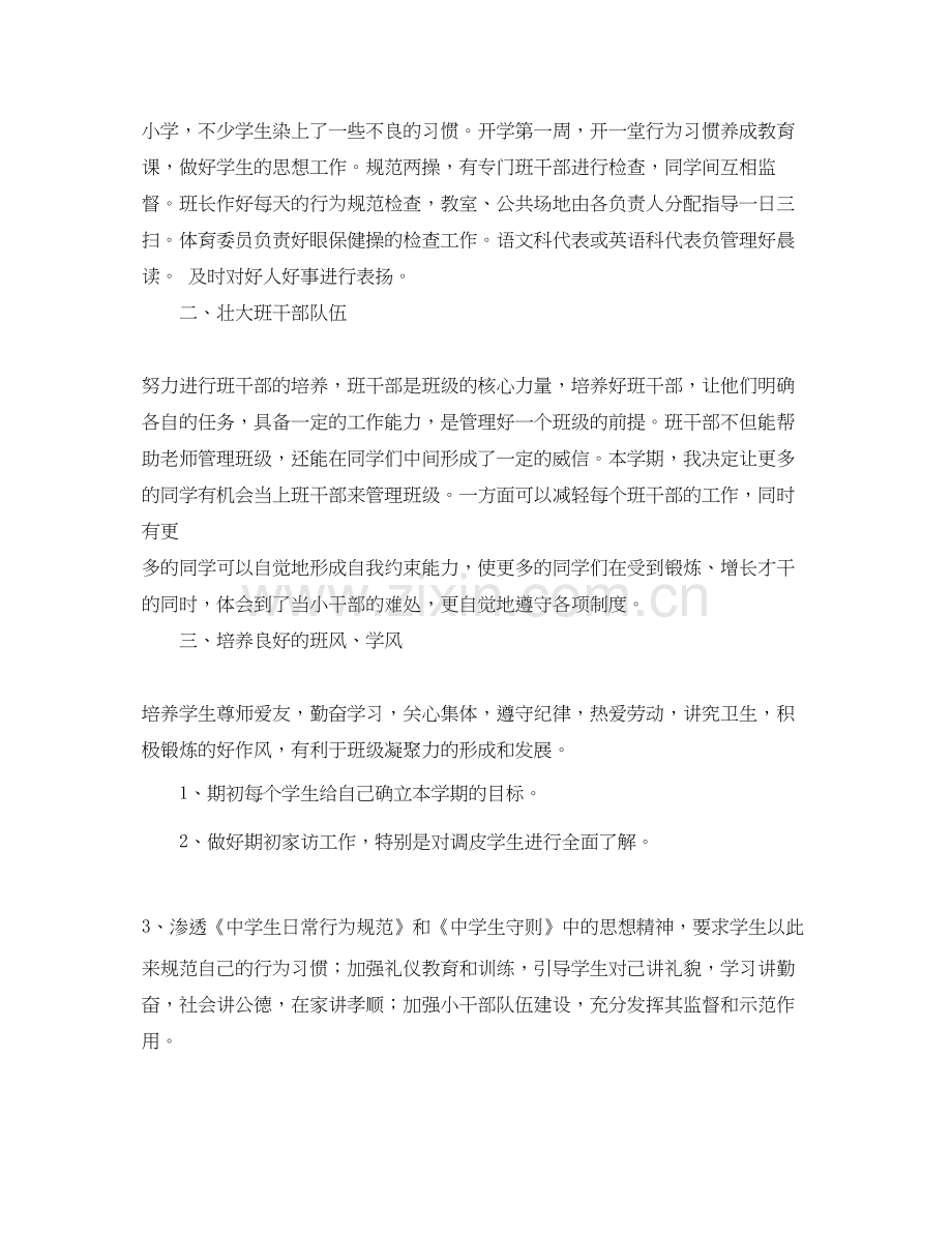 小班家长的工作计划总结范文.docx_第2页