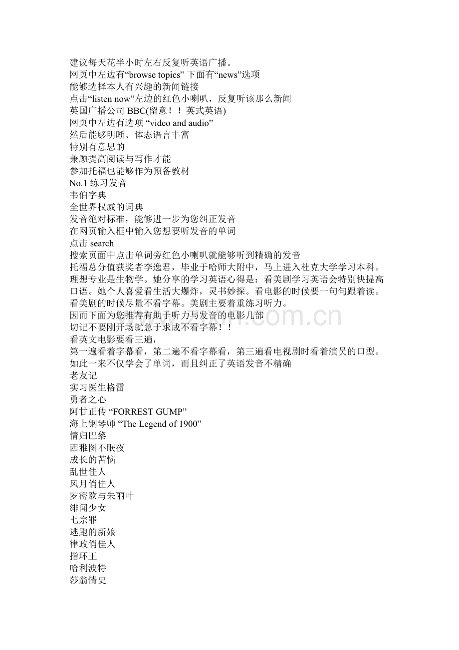 牛人英语学习计划3篇参考.docx_第2页