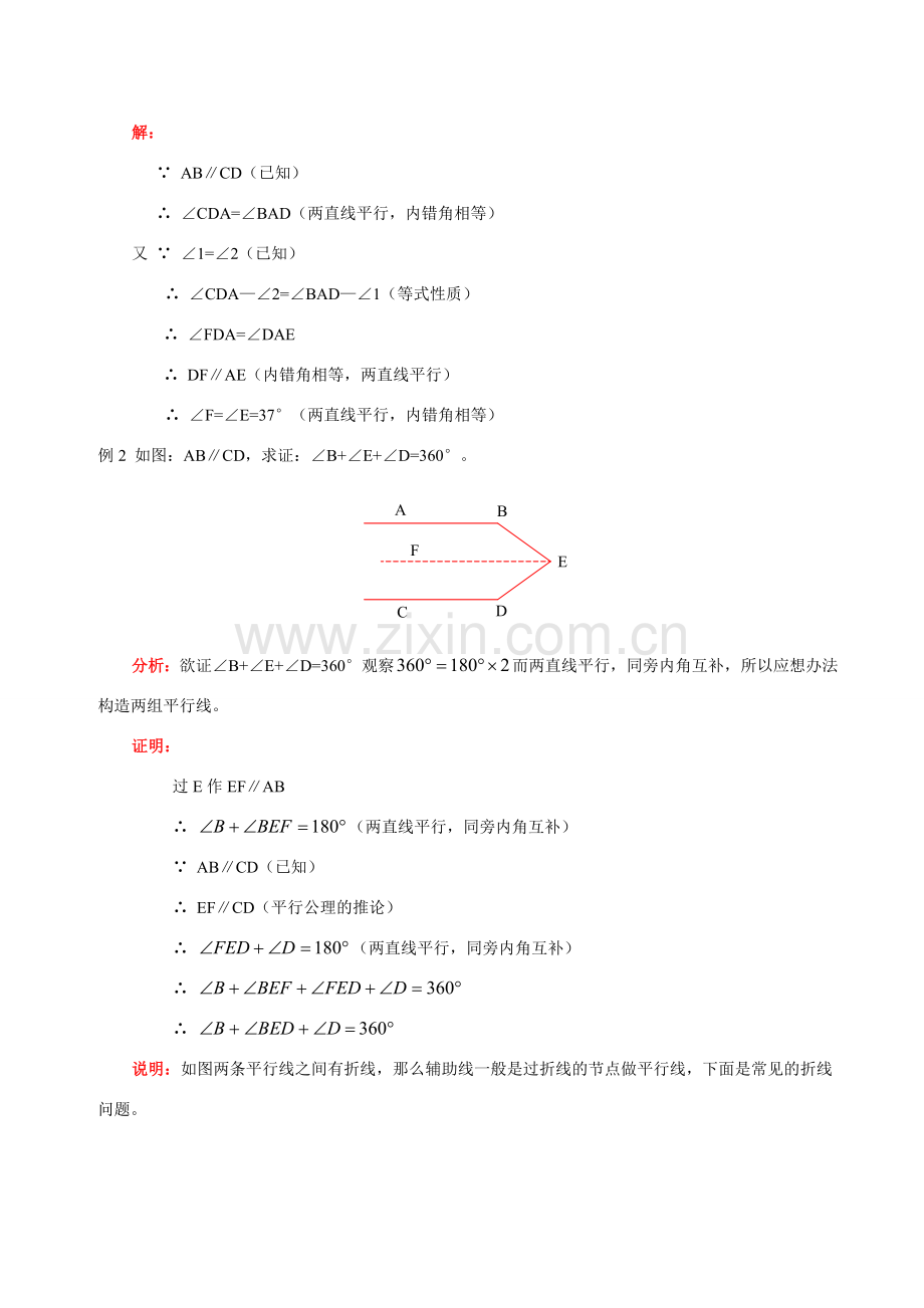 七年级数学寒假辅导教案 第四讲讲 图形初步认识人教版.doc_第2页