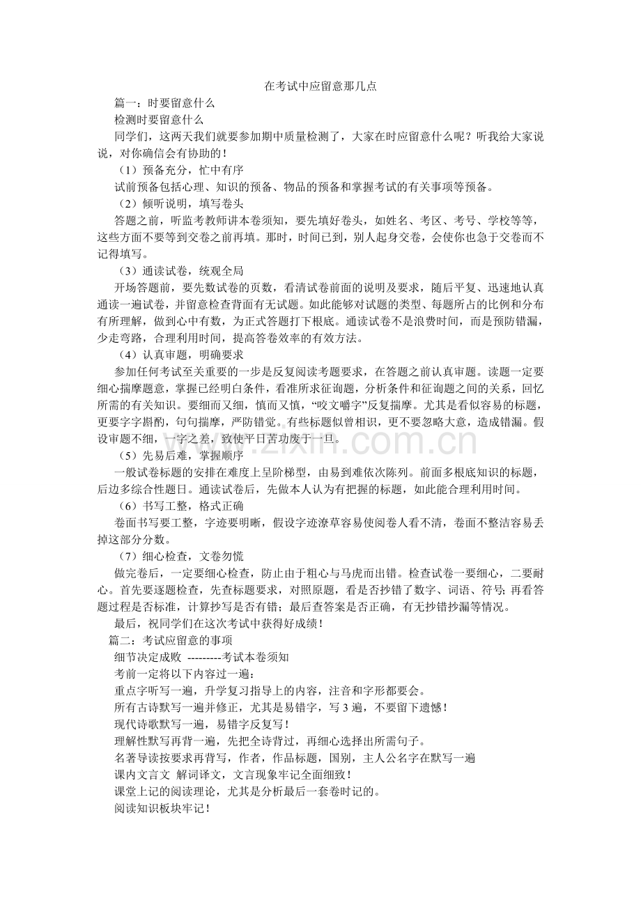 在考试ۥ中应注意那几点.doc_第1页